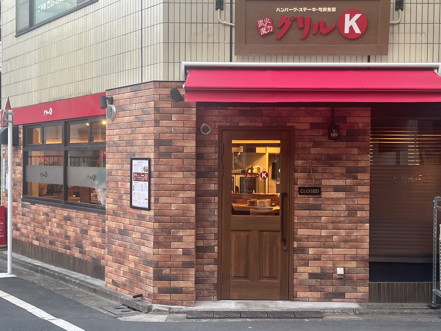 グリルK　東京 駒込本店